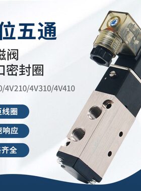 二位五通电磁阀4V210-08电控换向气阀4V110-06/4V310-10/4V410-15