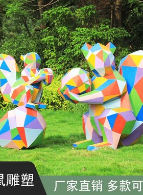 户外创意几何玻璃钢松鼠雕塑公园小F区游乐园售楼部落地摆件装饰