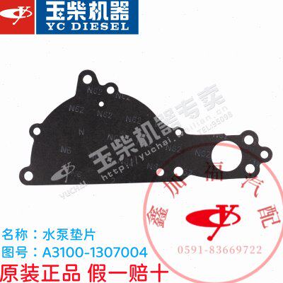 玉柴YC6102/6105/6108/6A发动机A3100水泵垫片客货车工程机原装