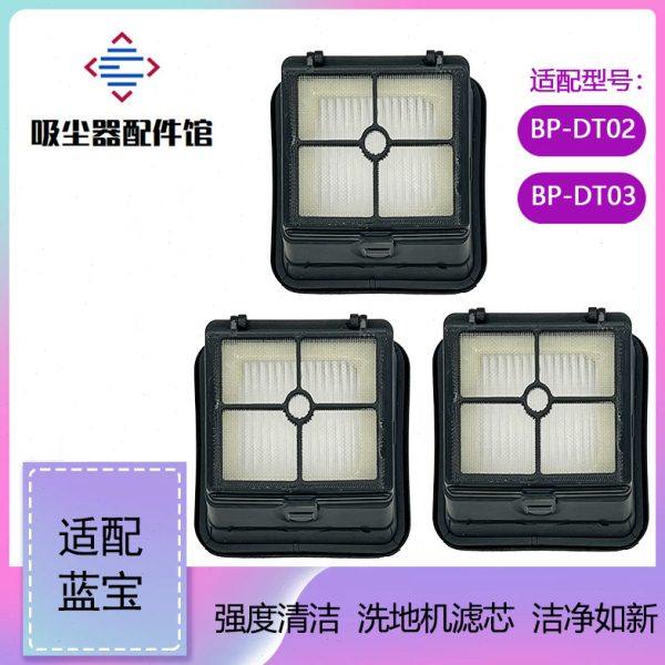 适配蓝宝洗地机配件DT02/DT03过滤网滤芯污水箱过滤器,生活电器,其他生活家电配件,淘宝优惠券,粉丝福利购,淘宝优惠卷