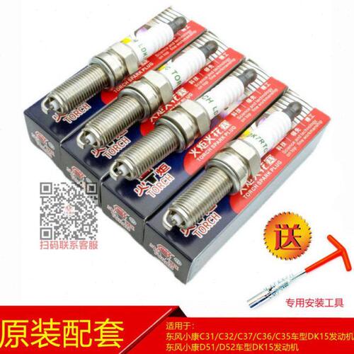 东风小康C31 C32 C36 C37 C35 D51 D52 D55火花塞火嘴1.5火炬原装