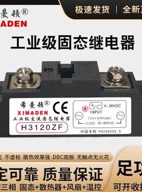 H3120ZF希曼顿H3100ZF固态继电器H380ZF过零型120PF随机型80A100A