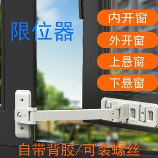 上悬窗平开窗风撑窗子窗户限位器防风固定器安全锁窗户锁卡扣锁扣