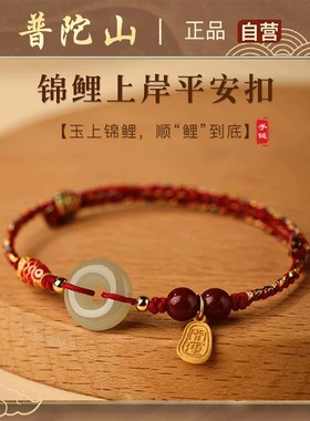 普陀山和田玉平安扣手链红绳男生女款F上岸龙蛇年本命年属龙转运