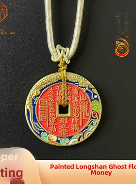 2025生肖朱砂龙山鬼花钱珐琅彩绘吊坠N纯铜覆古男女项炼手炼