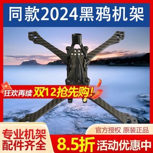 PRO 5寸 碳纤维G正X 2024 竞速花飞 穿越机机架 FPV 黑鸦同款