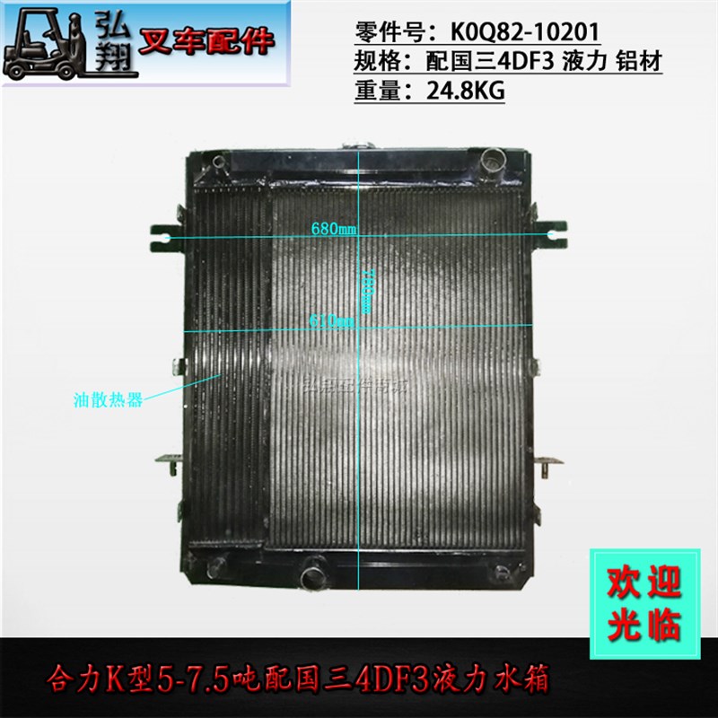 叉车水箱b散热器K0Q82-10201液力铝材国三CA4DF3合力K#5-7.5T