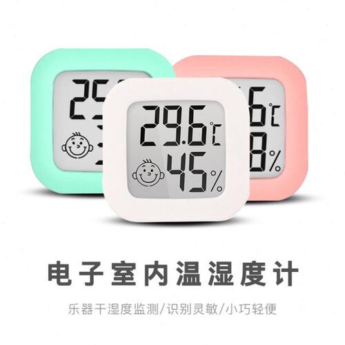 元子弹吉他电子温湿度计表室内琴箱琴盒乐器保养加湿数显家用监