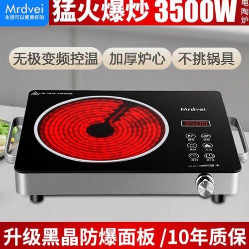 Mrdvei/美电陶炉3500W大功率家用爆炒多功能光波炉电磁炉不挑锅具