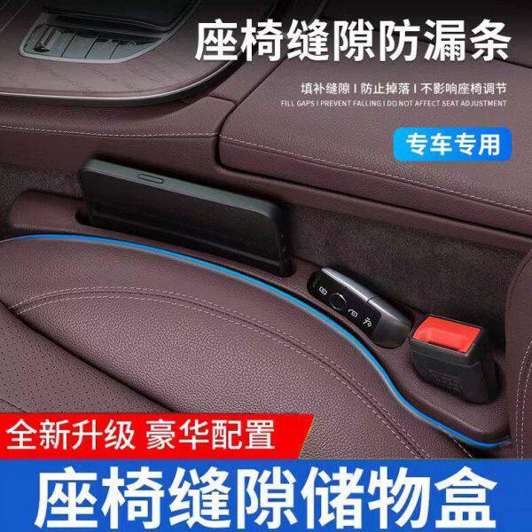 汽车座椅缝收纳盒防漏条缝隙塞条车内卡缝垫防掉填缝通用好物饰品