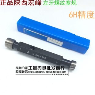宏峰左牙螺纹塞规通止规M16 18 20 22 24 27*2.5 2 1.5 1.25