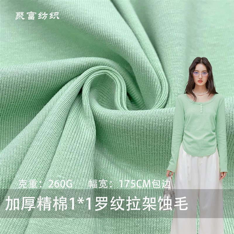 新款现货供应加厚精棉1*1罗纹拉架蚀毛拉毛加厚Q磨毛1乘1罗纹面料