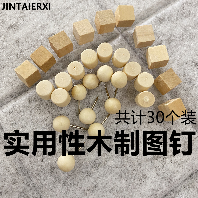 (30个装)软木板木质工字钉卡通图钉软木L专用工字钉创意圆头图钉