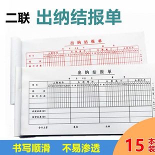 出纳结报单出纳日报表出纳报告单现金结报单凭单单据财务凭证单据
