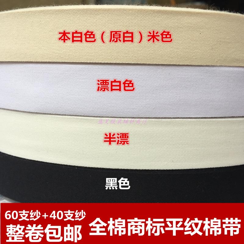 1cm~5cm全棉商标棉带 黑色平纹棉带 半M漂全棉织带黑色 印商标带
