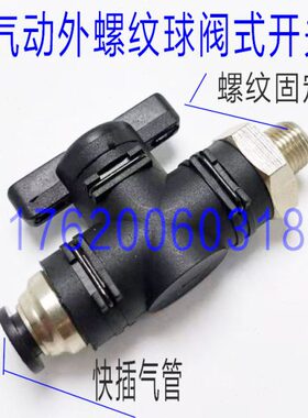 气动快速快插外螺纹直通球阀 手阀气管开关接头BC8-02 10-03 6-01