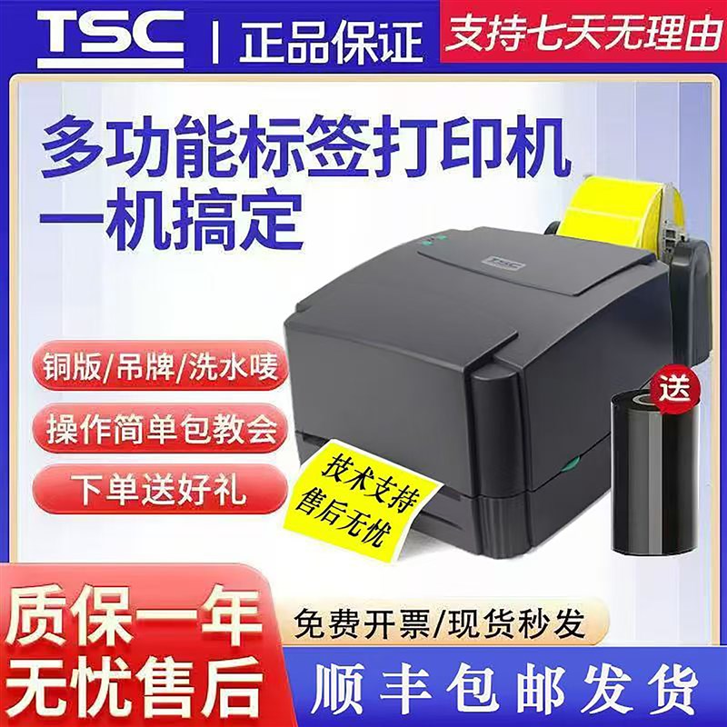 TSC ttp-244/342pro标签条码打H印机不干胶热敏纸吊牌合格证标签