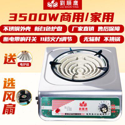 刘顺鹰3500W插电式电炉灶电炉商用餐饮店调温电陶炉新款2023火锅