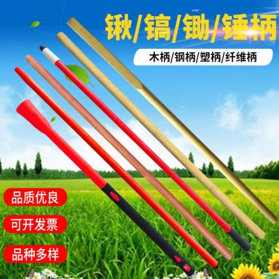 洋槐木镐把子铁锹锹把杆子锄头铁锨八角锤子把手柄纤维锨把铁铲图片