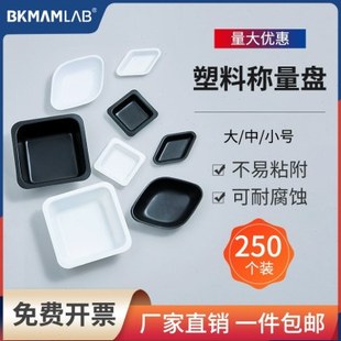 塑料称量盘方形菱形称量盘称量船称量舟黑白大中小号实验称量系列