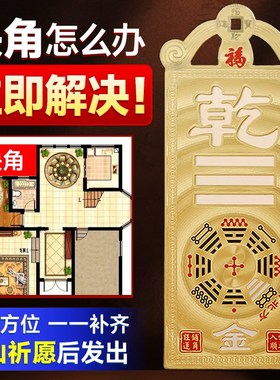 全铜制乾卦牌补角牌房屋缺角西北角摆件东L北角铜质艮坤震坎兑挂