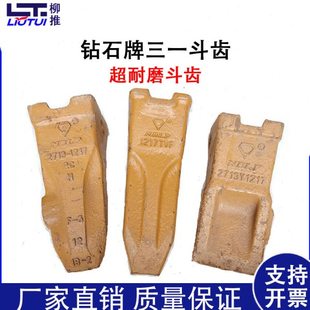 钻石牌挖机三一195 200 205 215 225斗齿平齿尖齿破冰齿713-1217