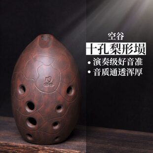 空谷埙十孔单腔梨形埙10孔专业演奏入门好音色窑变古乐器复古梨埙