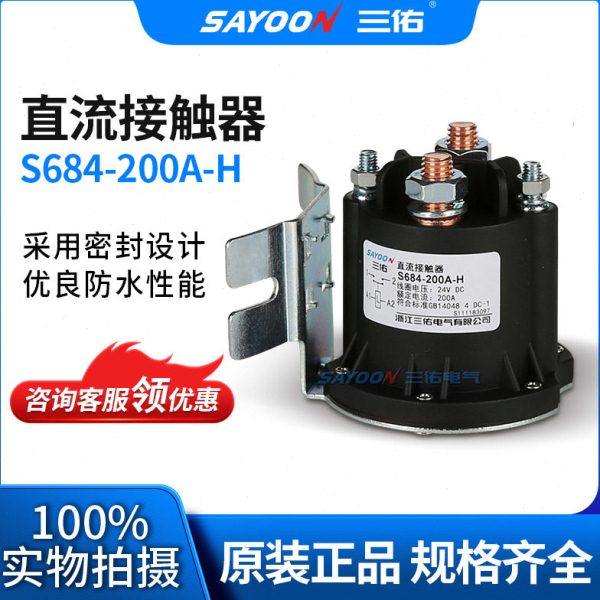 S684-200A 叉车 油泵 启动接触器 12V 24V 48V 60V 72V 电磁 低压,五金/工具,低压接触器,淘宝优惠券,粉丝福利购,淘宝优惠卷
