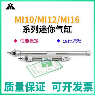 樱美MI10xMI12xMI16×25x50x75x100x150x200-SCA-U平尾型迷你气缸
