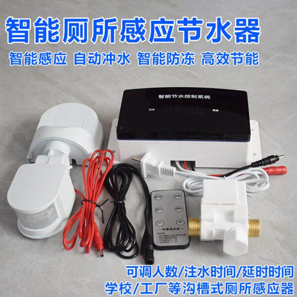 感应沟槽式公厕所数显感应水箱节水器大槽小便池感应器自动冲水器