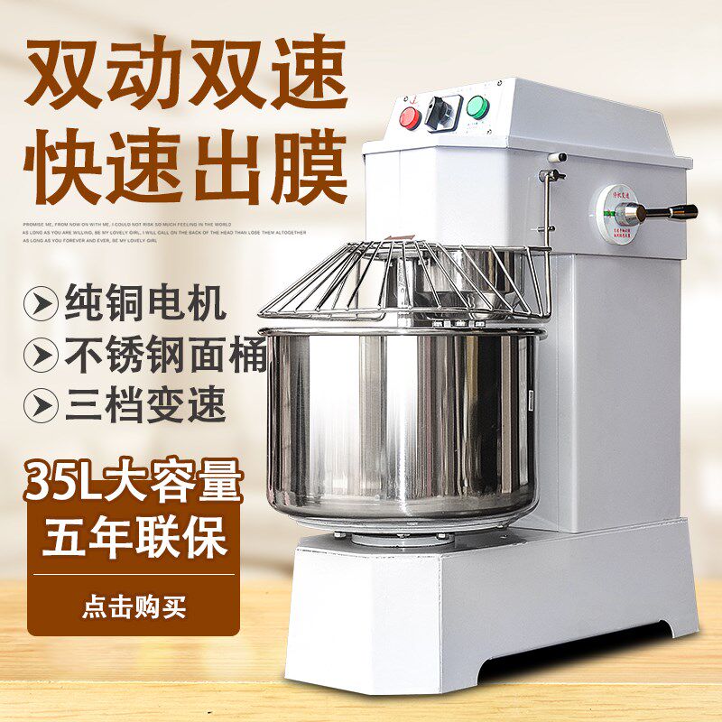 力丰H30F立式双速双动和s面机25斤 35L包子商用揉面机12.5KG