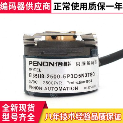 现货EI35E9-2500-4P3D5N3TS2Q汇川编码器H8-2500-5（4）P3D5N3TSQ