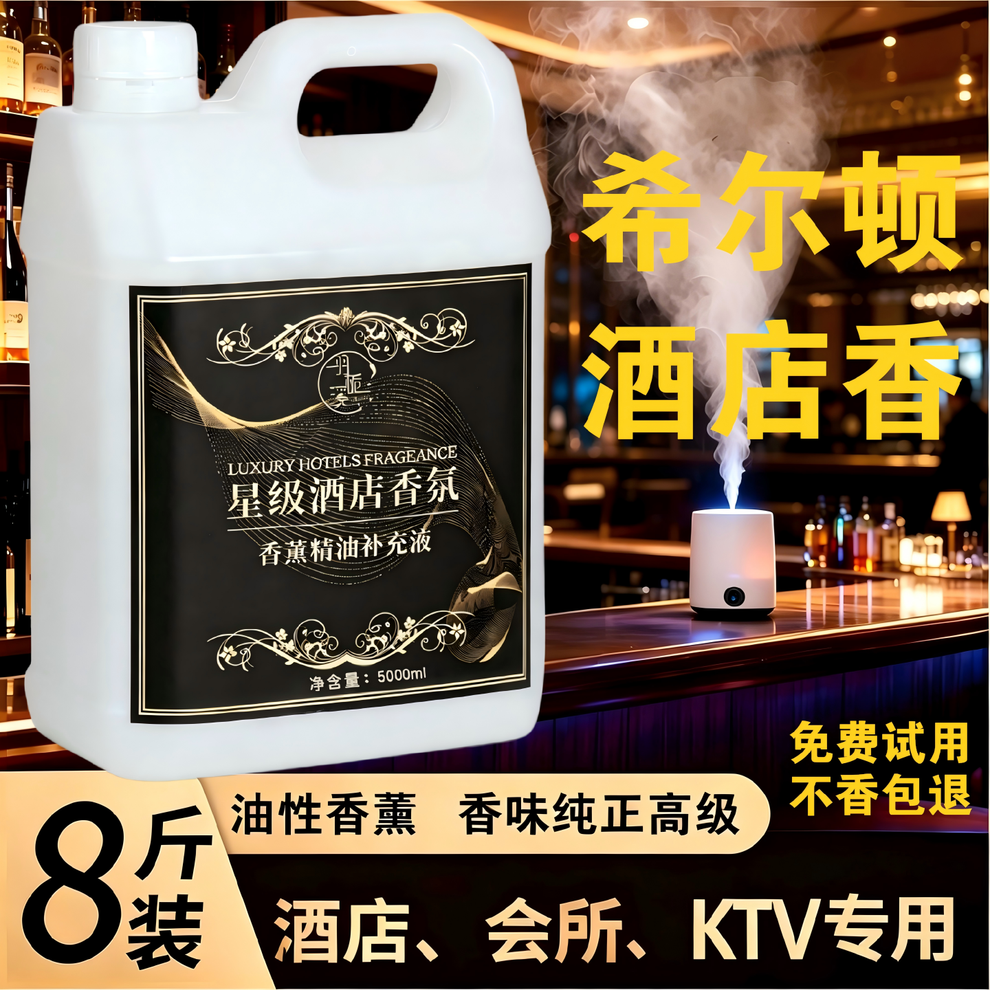 酒店香薰机精油补充液油性扩香机雾化机专用大瓶自动室内家用持久