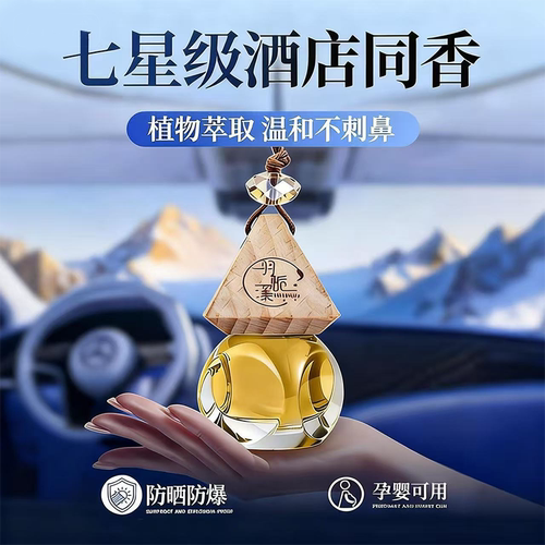车载香薰挂件汽车内香水2026新款