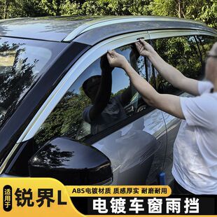 适用于23 福特锐界L车窗雨挡ABS铂金电镀车窗晴雨挡遮雨眉 25款