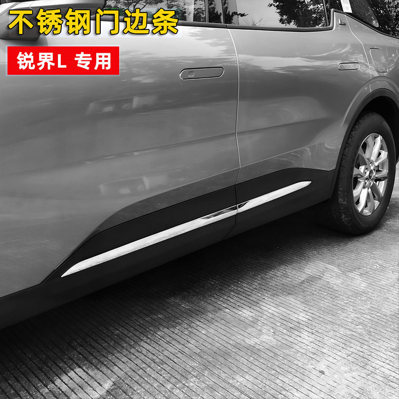 福特锐界L不锈钢车身门边条
