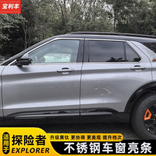 车窗饰条专用不锈钢黑色车窗亮条 福特探险者加装 适用于20 25款