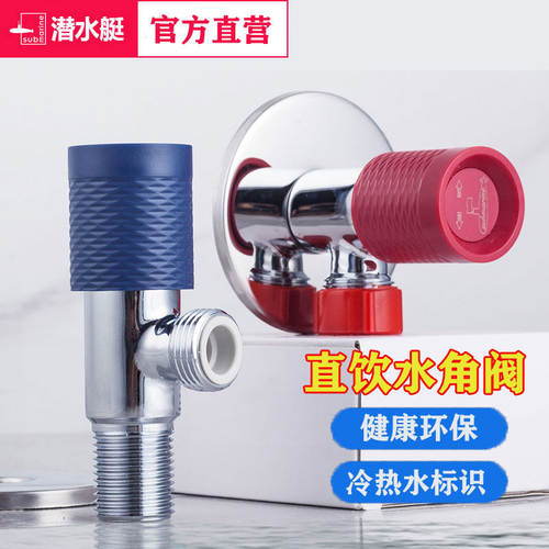潜水艇F921角阀咖啡店直饮水水阀