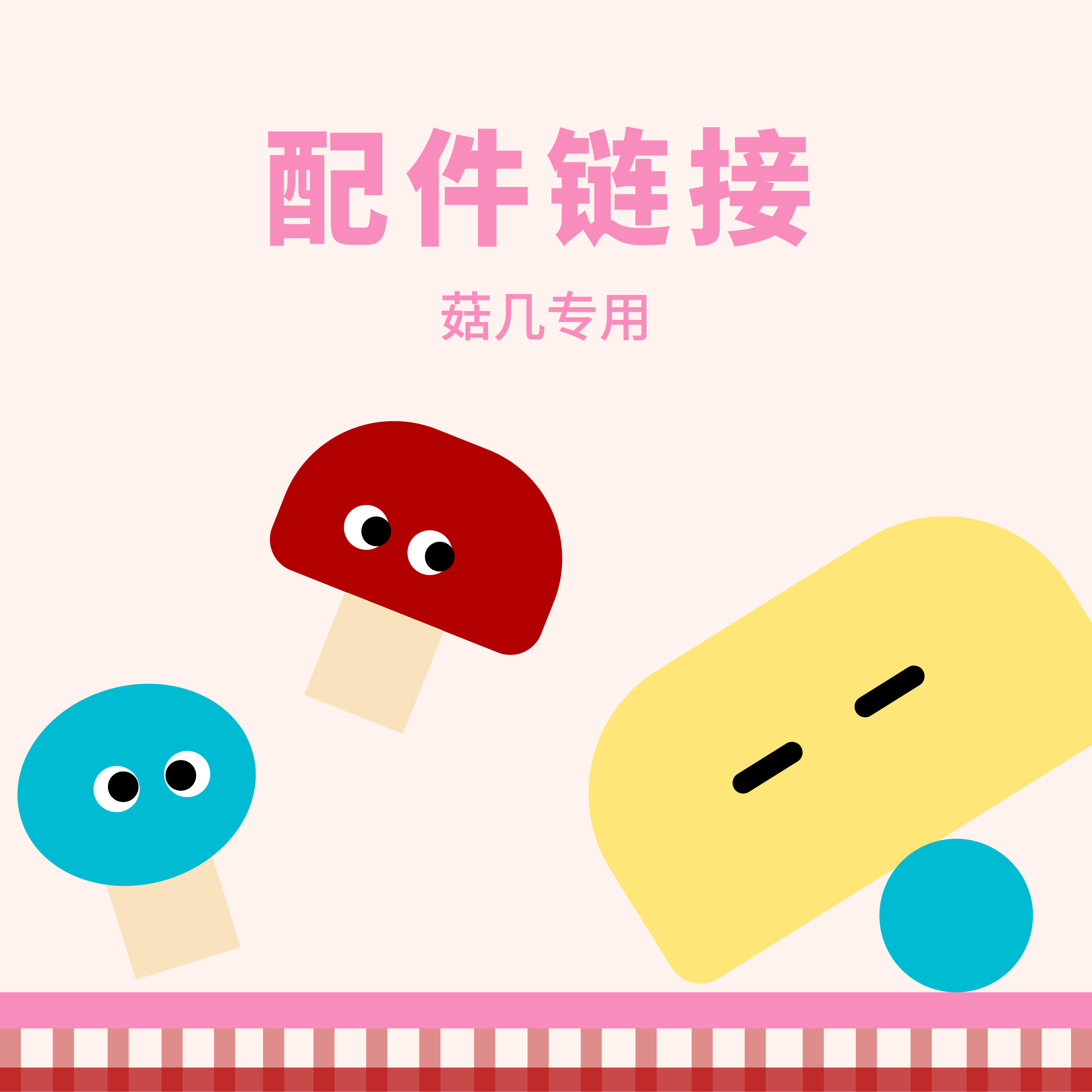 菇几饭盒专用配件（可能不适配其他品牌饭盒）