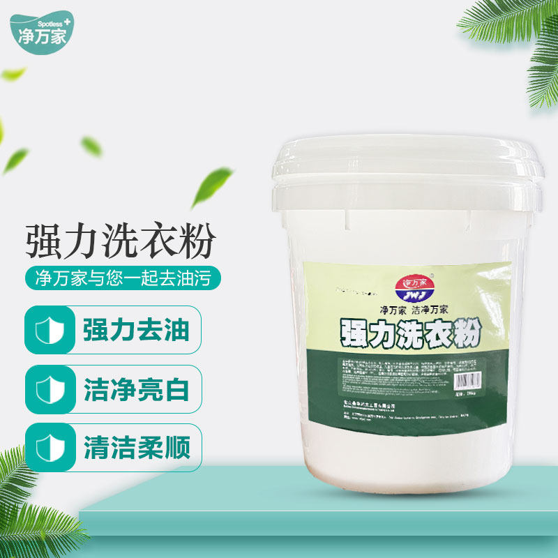 净万家强力洗衣粉酒店医院餐饮衣物清洁去污吸油商用洗衣粉洗衣液,洗护清洁剂/卫生巾/纸/香薰,多用途清洁剂,淘宝优惠券,粉丝福利购,淘宝优惠卷