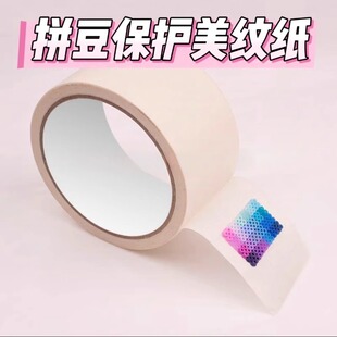 拼豆大图辅助工具保护模版变形美纹纸胶带不用担心拼豆位移不留痕