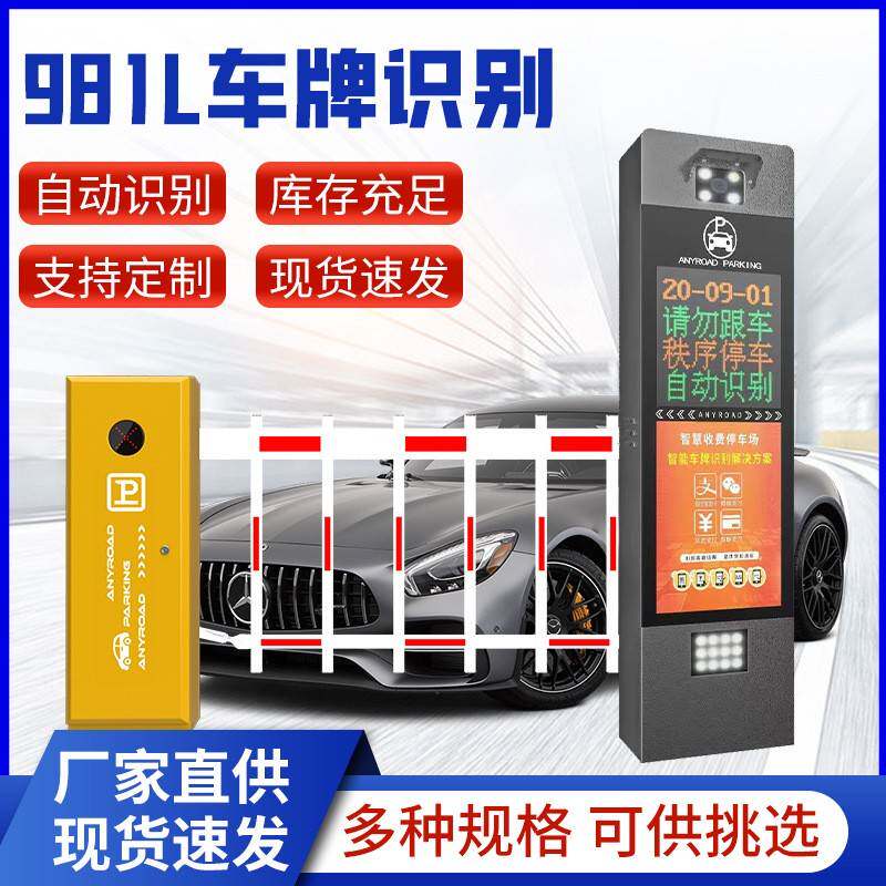 智能停车场道闸收费系统小区门禁升降杆工地道闸车牌识别道闸栅栏