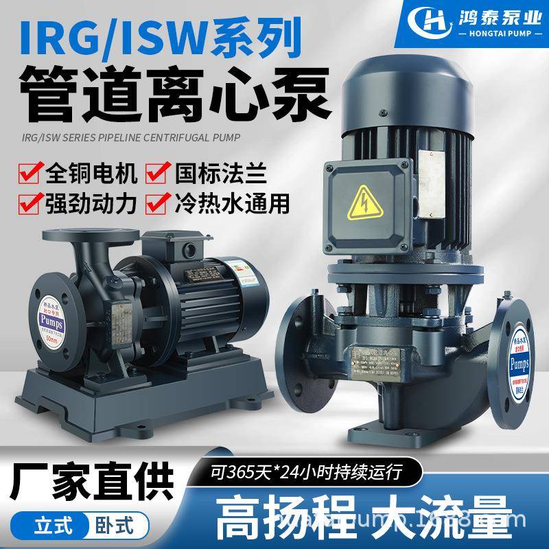管道增压泵冷热水ISGISW立式卧式380V