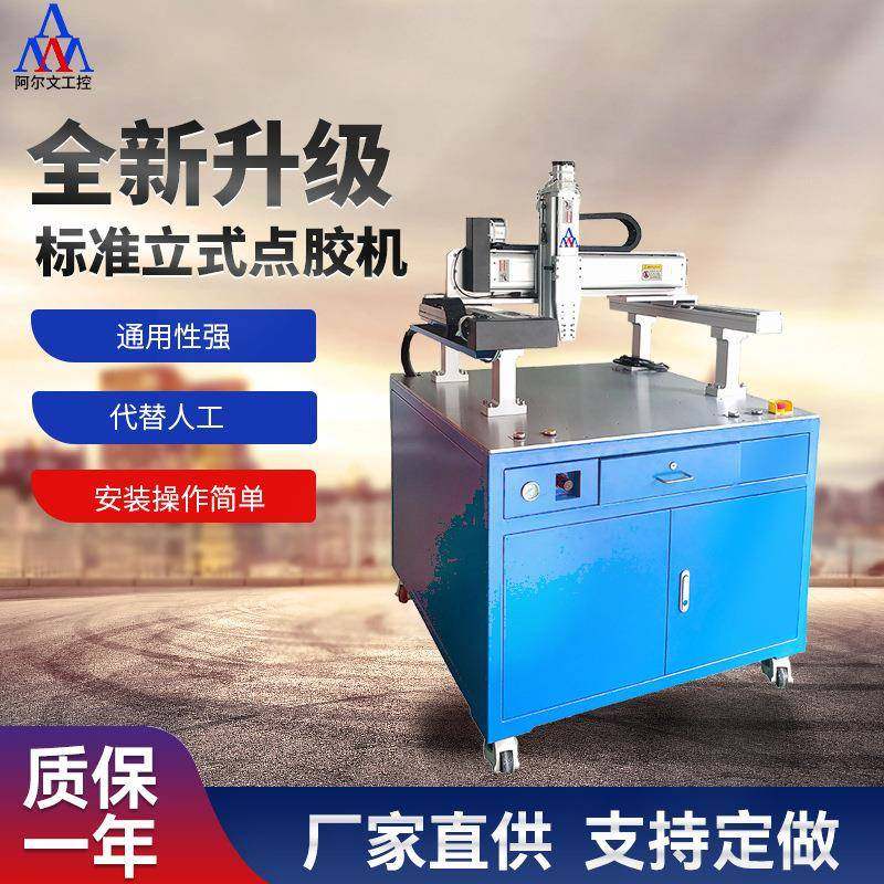 新款蓝色标准立式点胶机全自动双液AB胶环氧树脂灌胶机点胶设备,五金/工具,电动打胶机,淘宝优惠券,粉丝福利购,淘宝优惠卷