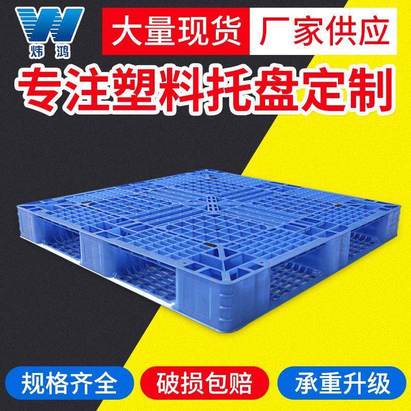 网格田字型塑料托盘叉车周转卡板仓库地台板防潮垫板货架铲板,包装,塑料托盘,淘宝优惠券,粉丝福利购,淘宝优惠卷