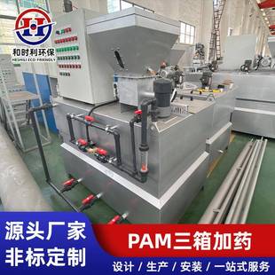 pam全自动一体化加药装置三厢加药装置pac加药装置自动泡药机