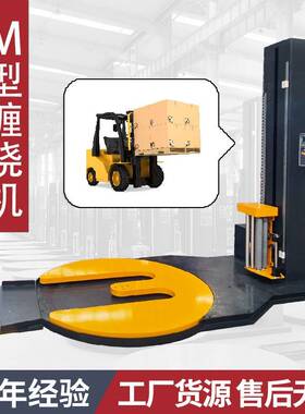 M型自动缠绕机定制立式1650托盘缠膜机叉车直入式缠绕包装机厂家