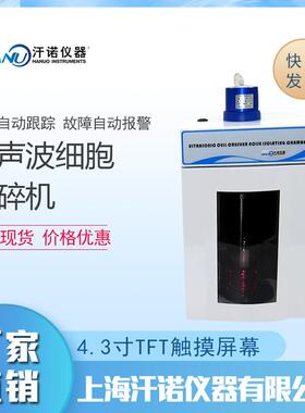 供上海汗诺HN-150Y提取萃取材料乳化分散器超声波细胞粉碎破碎仪