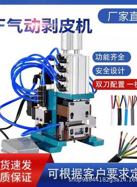 厂家3F气剥机芯线剥线扭线机外线剥皮机