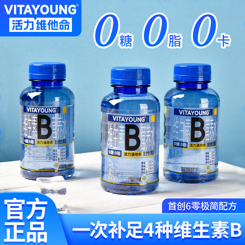 活力维他命维官方正品功能饮料